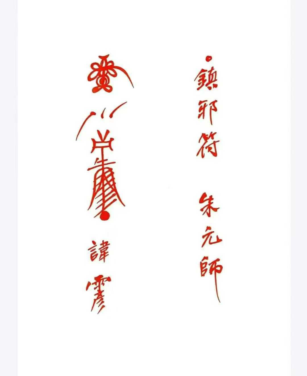 常用灵符76页