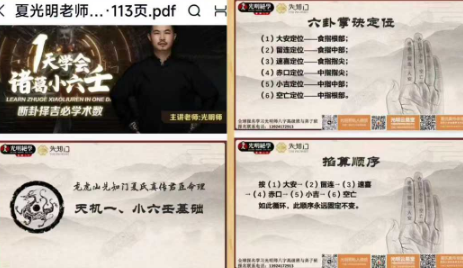 一天学会小六壬教材