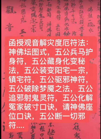 五公观音法视频+资料 五公观音法的化解灾度厄治邪，全称为观音解灾度厄治邪秘诀