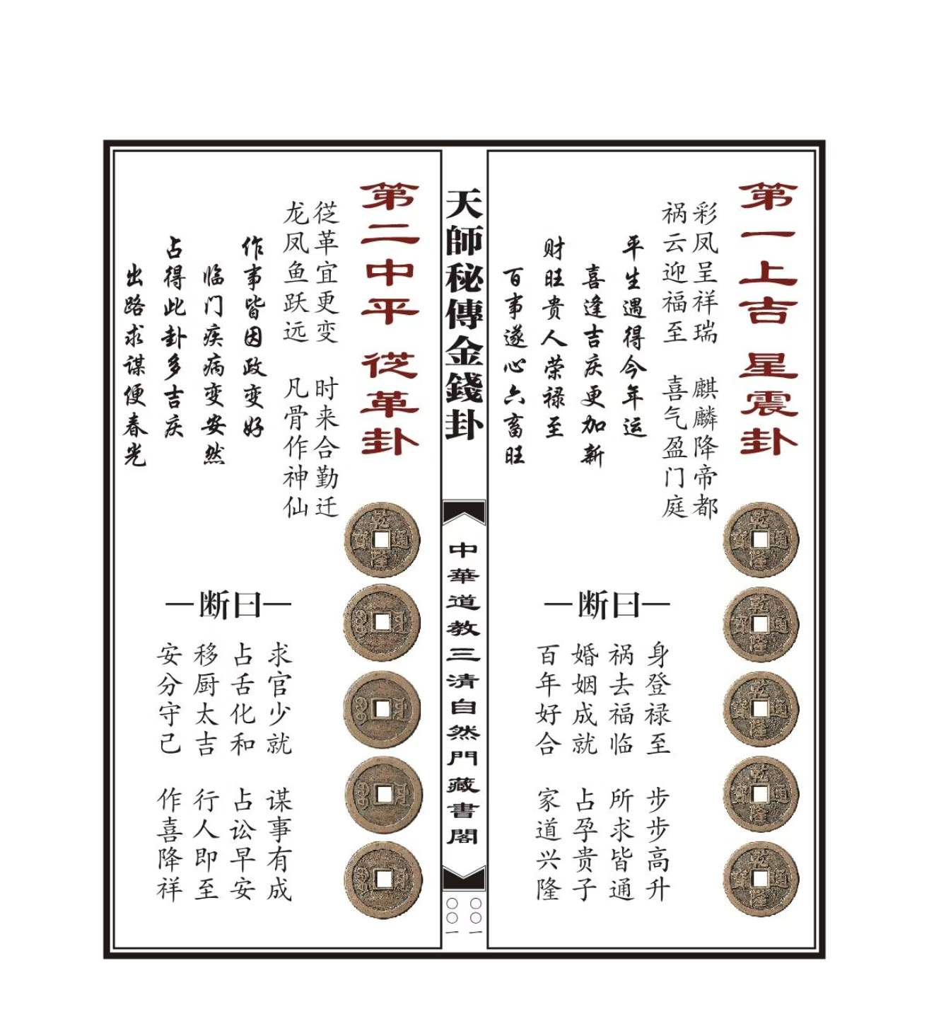 天师秘传金钱卦男女命2册