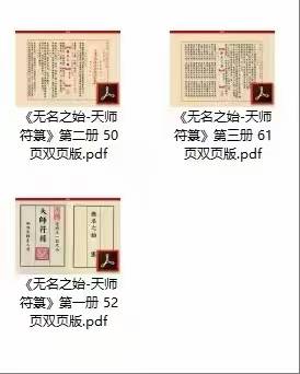 无名之始-天师符箓(线装书合并版)1、2、3册