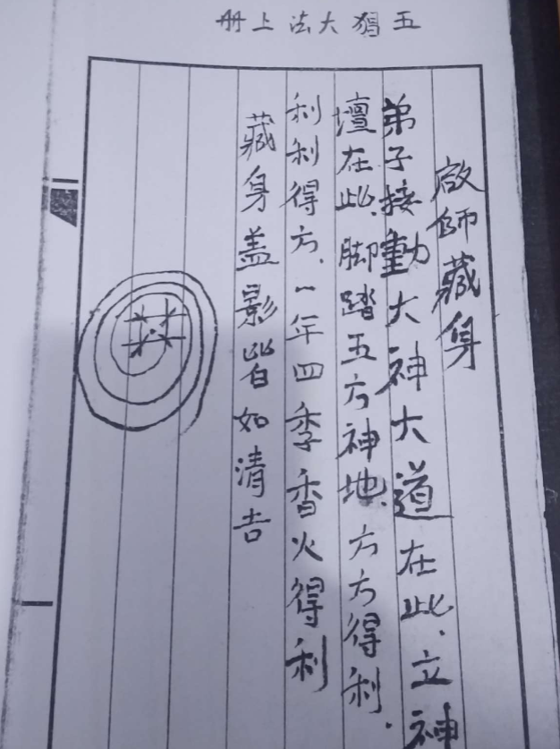 五猖大法 上册+下册法术必学