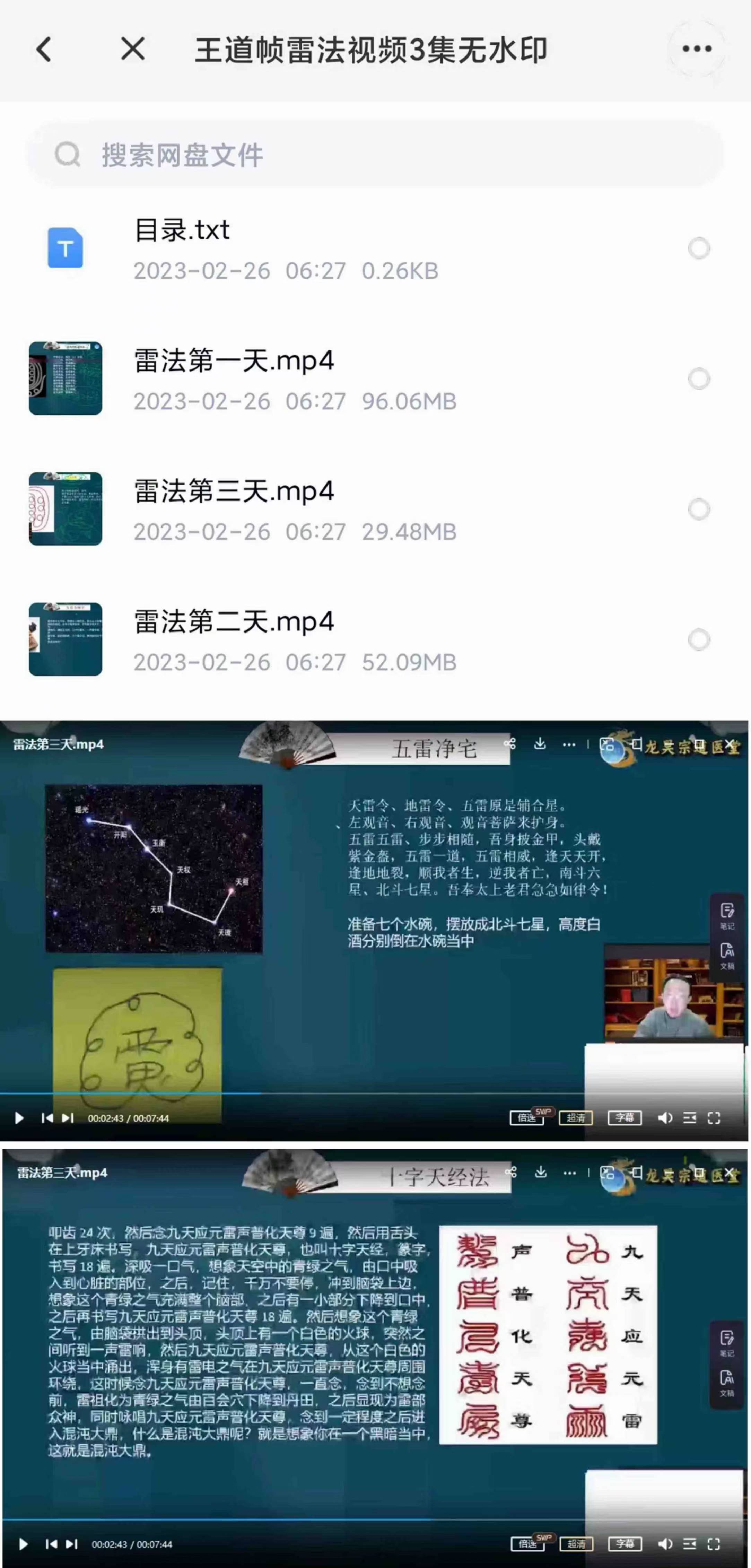 王道帧雷法视频3集