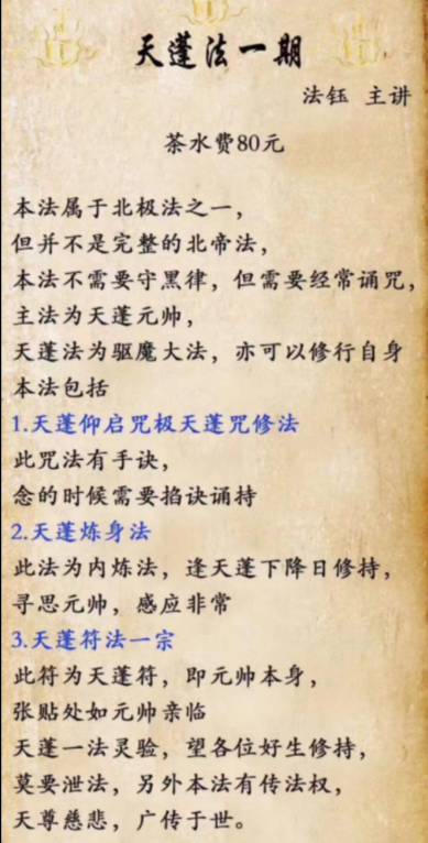 天蓬法一期 法钰主讲