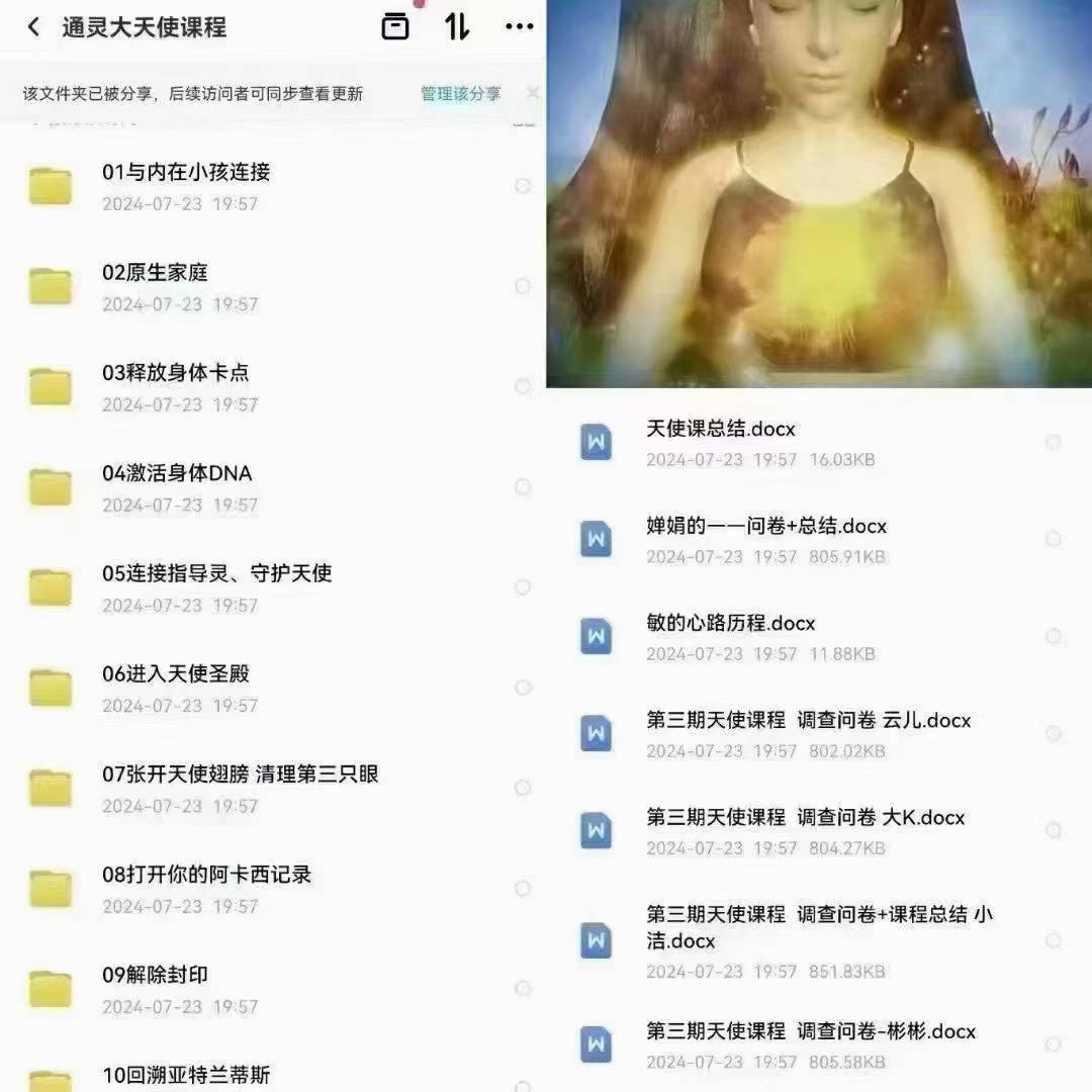 通灵大天使课程；视频+录音+资料