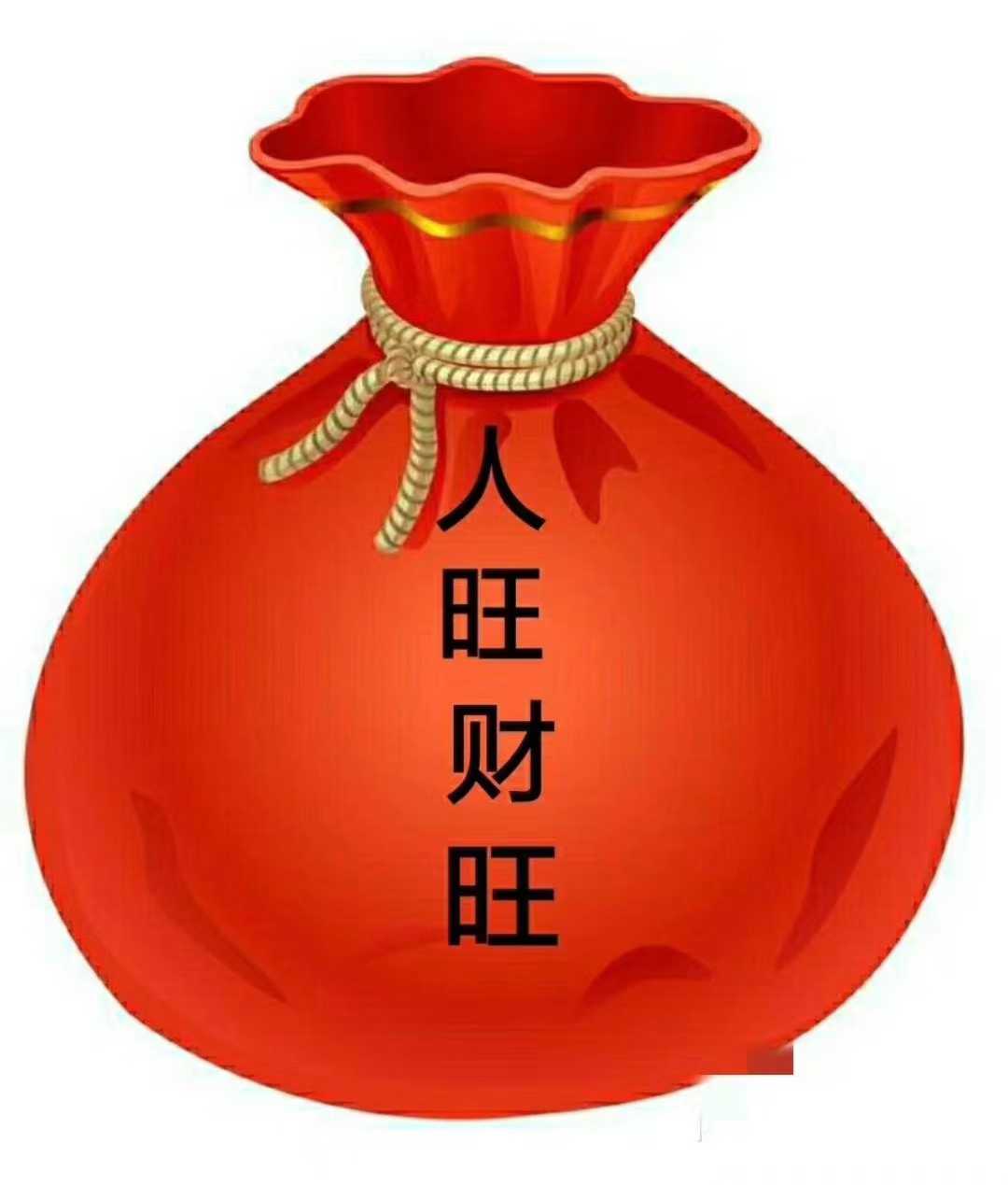 旺财宝袋 旺财宝袋制作法 含符 咒 做法 做法简单