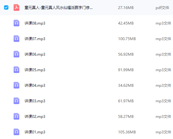 童元真人-风水仙福派赢字门道法绝技修真秘法面授班