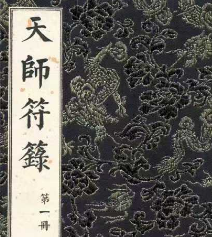 画符必备《天师符箓》一套3册320多页面