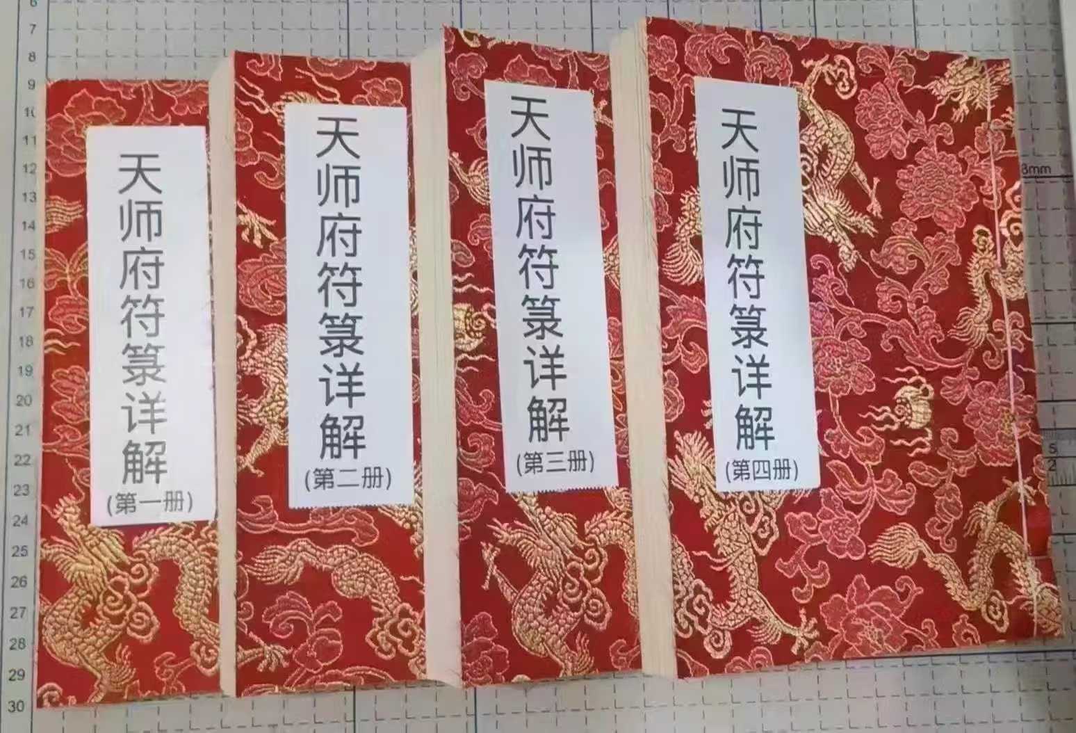 天师府符箓详解4本 彩色高清版