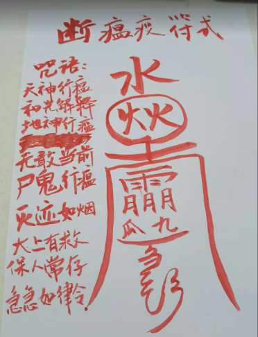 天印辟瘟疫密符，祝各位身体健康