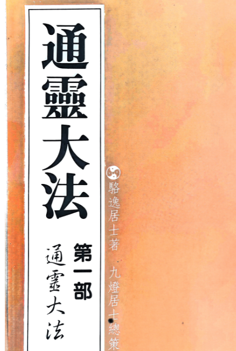 通灵大法5本合集