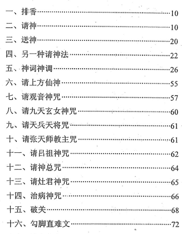 通灵秘法311页