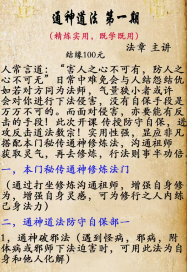法章老师 通神道法(一期)