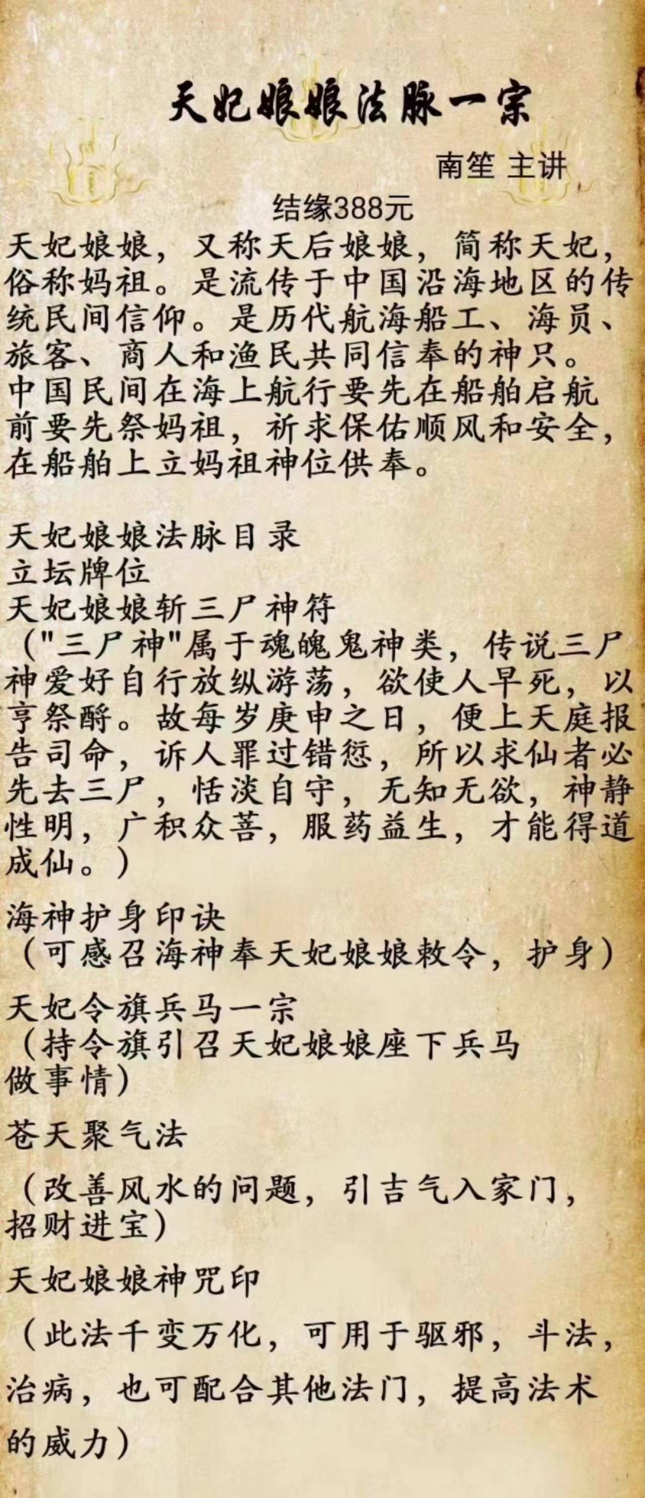 南笙老师 天妃娘娘法脉(无水印版) 录音加文档讲解