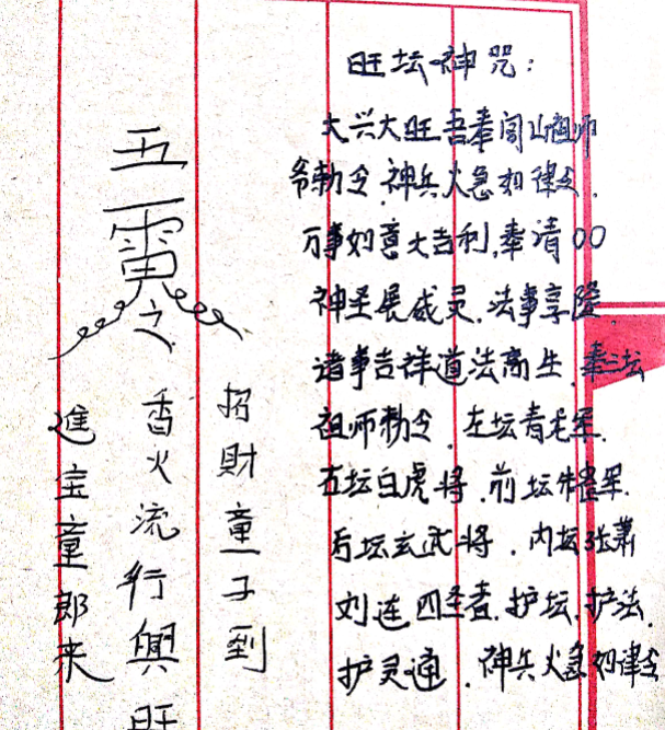 旺坛秘法，录音+文字