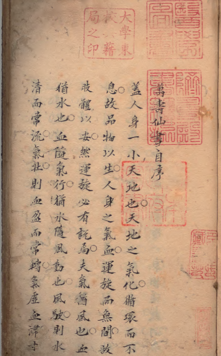 万寿仙书清抄本曹无极编131筒子页