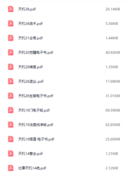 天机系列12本合集