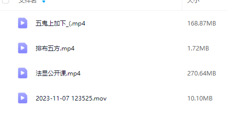 五鬼上加下以及公益课,内部资料