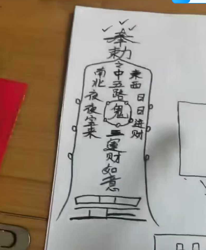 五鬼推磨运财术 济世道人