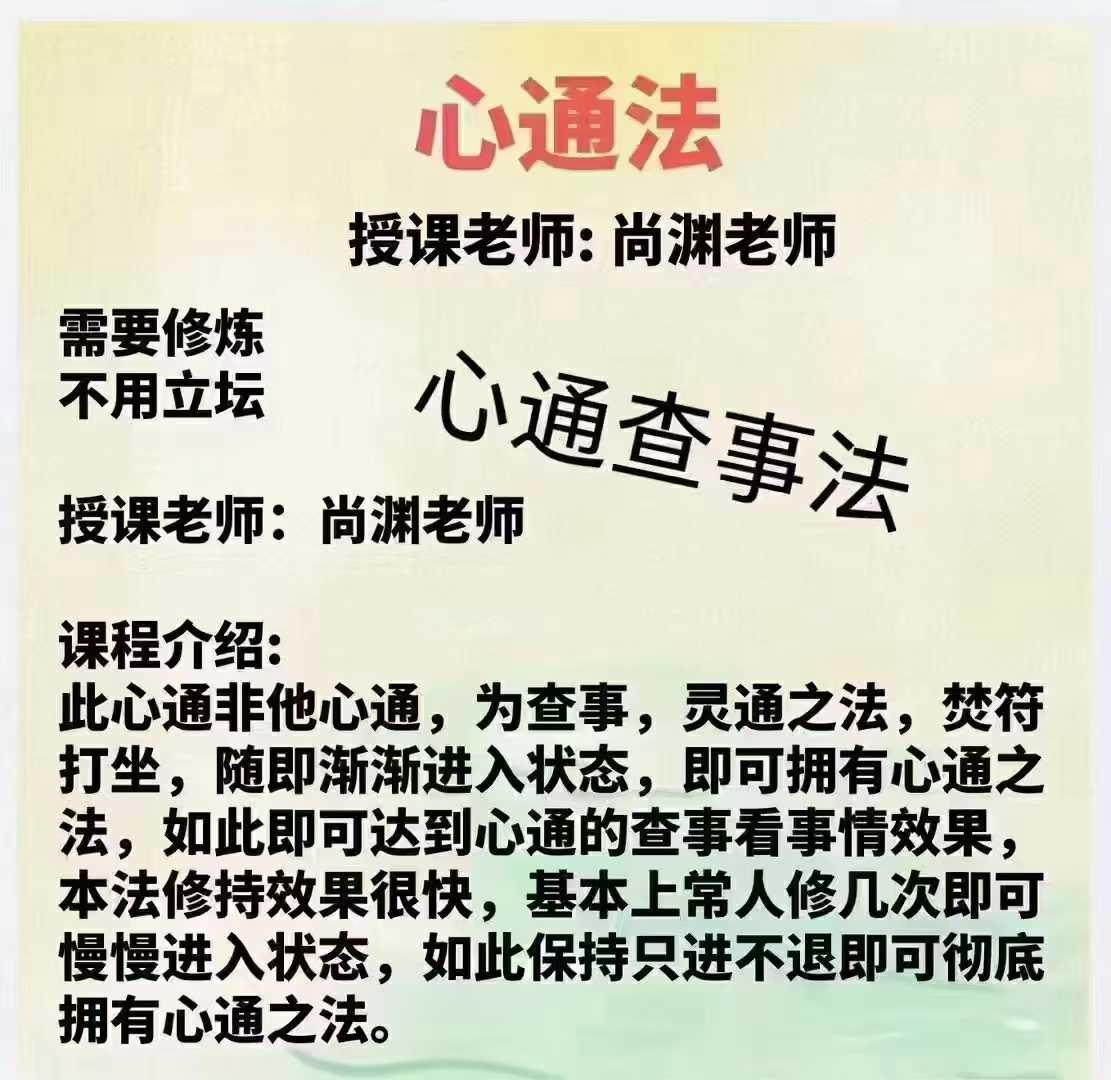 尚渊 普传心通法门查事