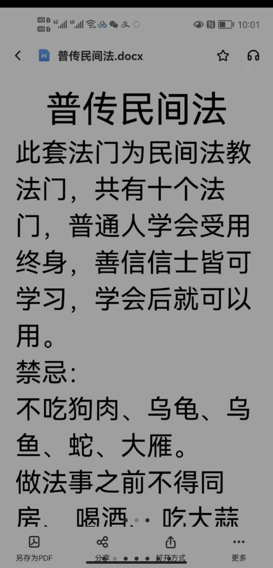普传民间法 此套法门为民间法教法门