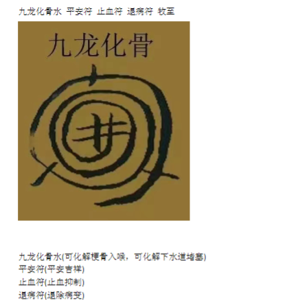 牧至老师 辟邪符（彩蛋）退病符 止血讳 平安符 九龙下海化卡水