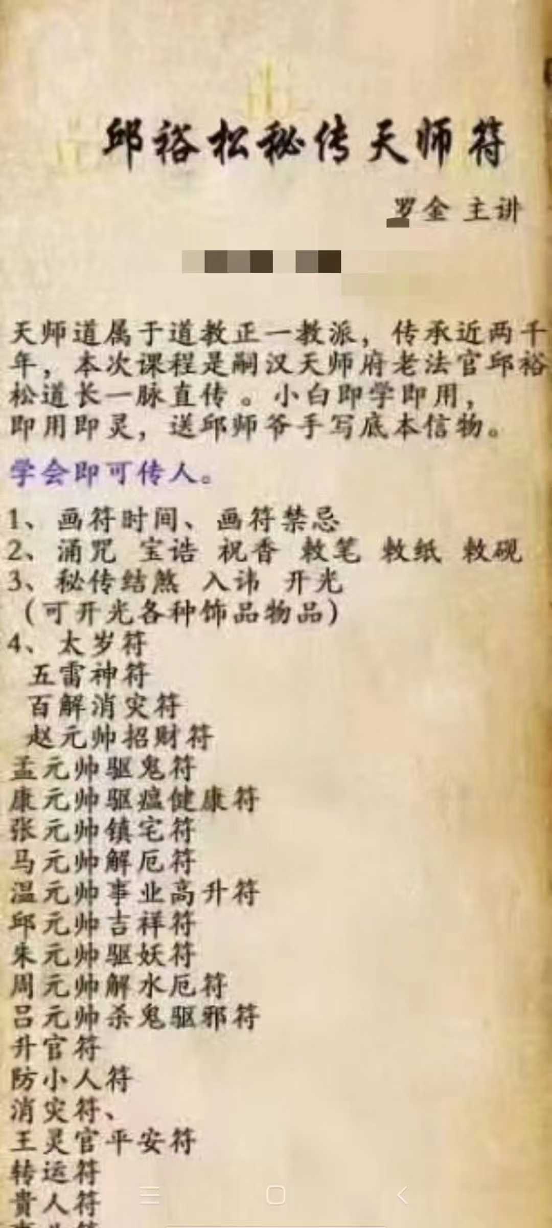 邱裕松秘传天师符 视频+图片资料 罗金 主讲
