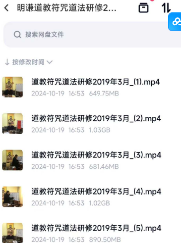 明谦~道教符咒道法研修5集