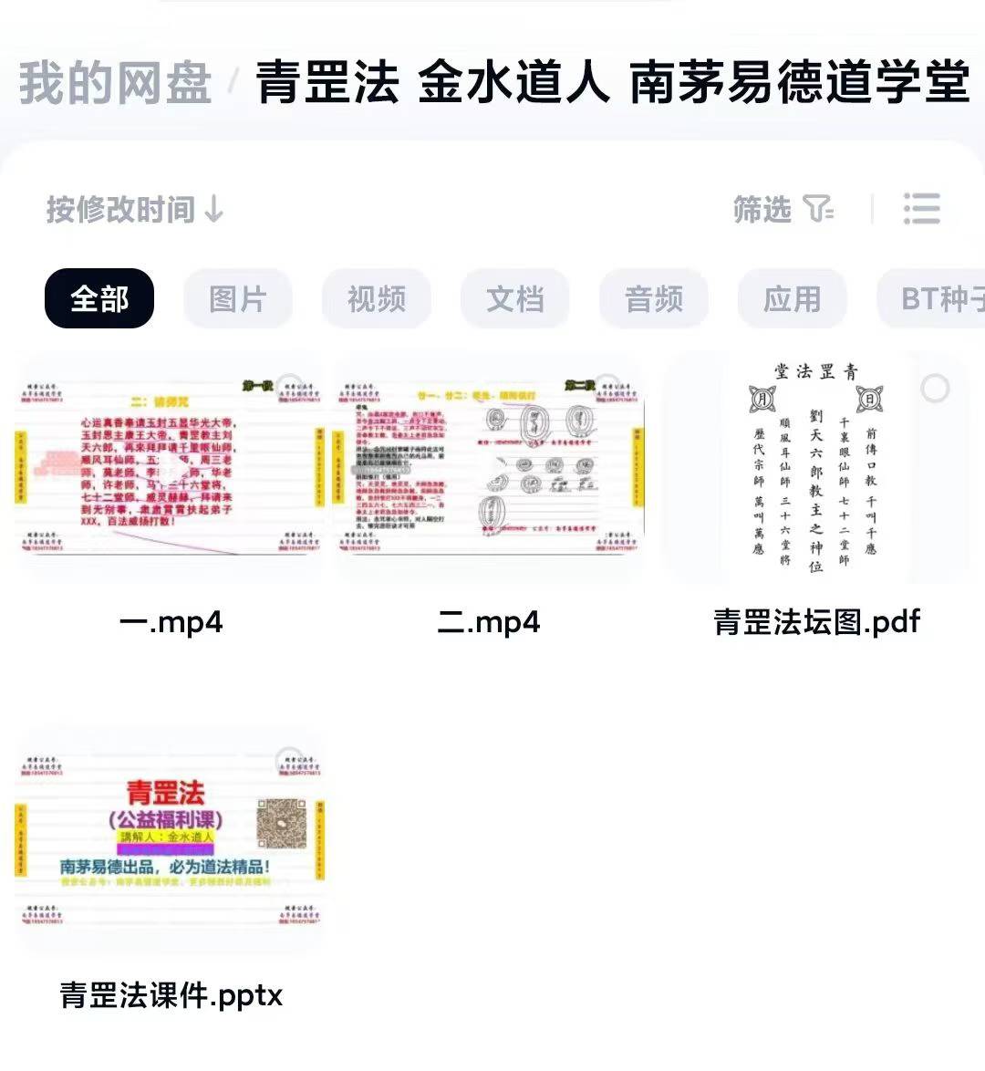 青罡法 金水道人 南茅易德道学堂