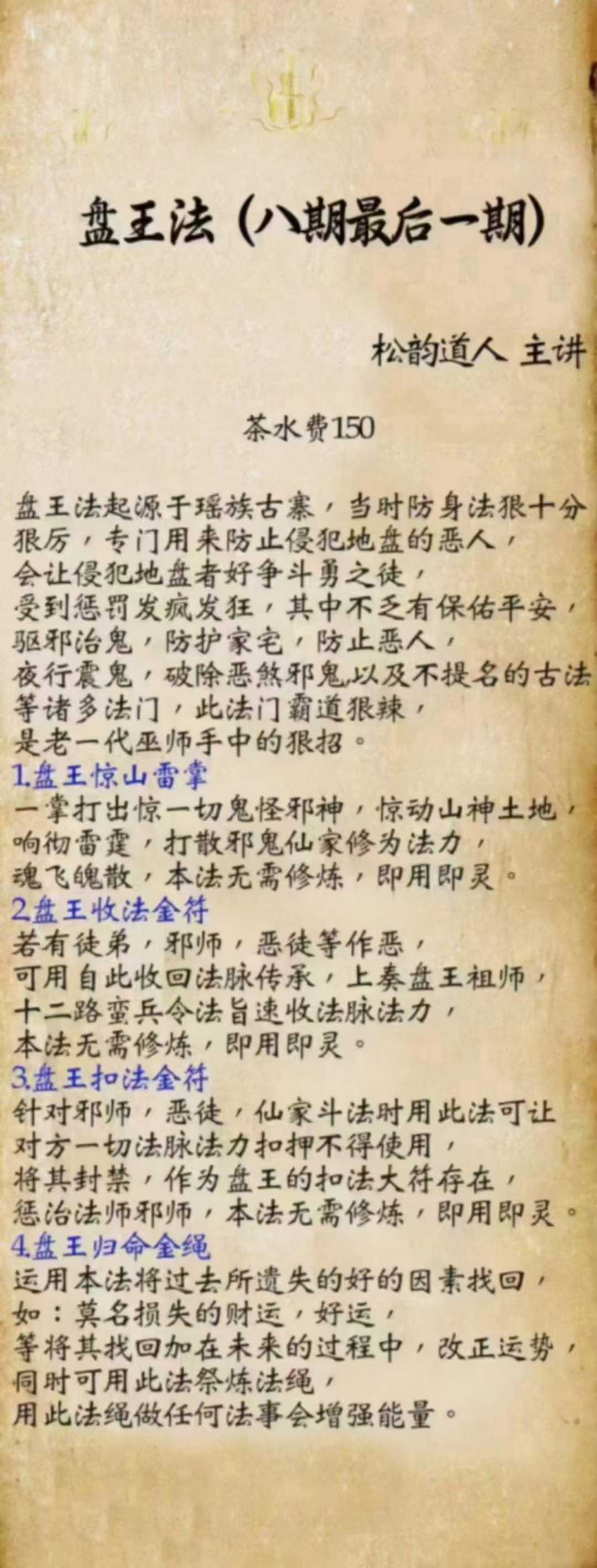 松韵道人‬主讲 盘王法1～8期全（合集）