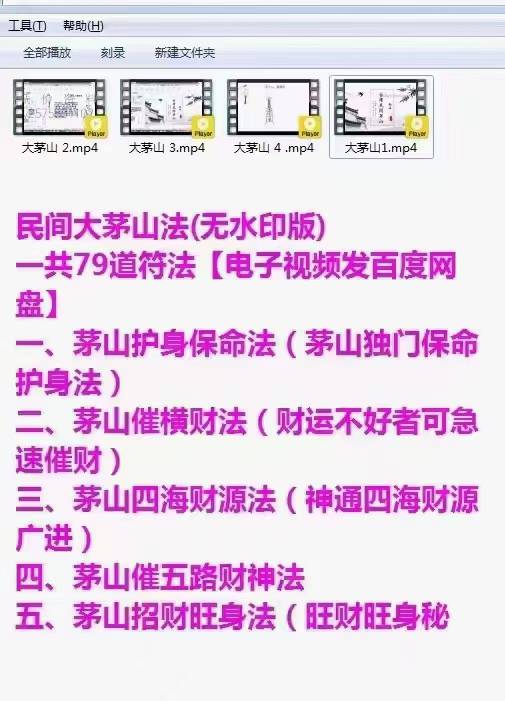 台湾民间大茅山秘法