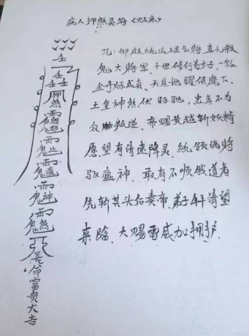 民间药王法19集+图片，民间符法传承