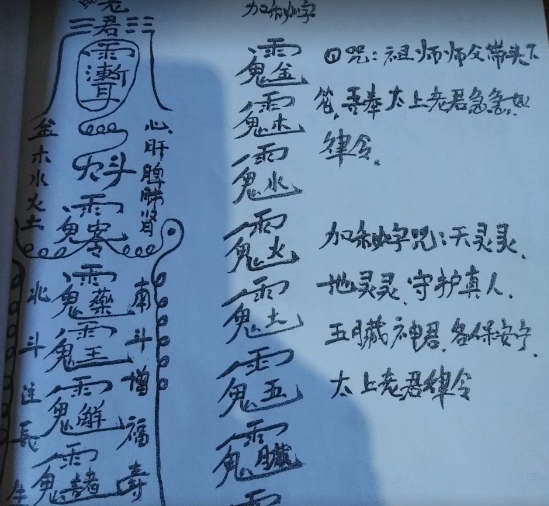太上老君保命神符