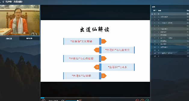妙弘《出道仙》5集视频课