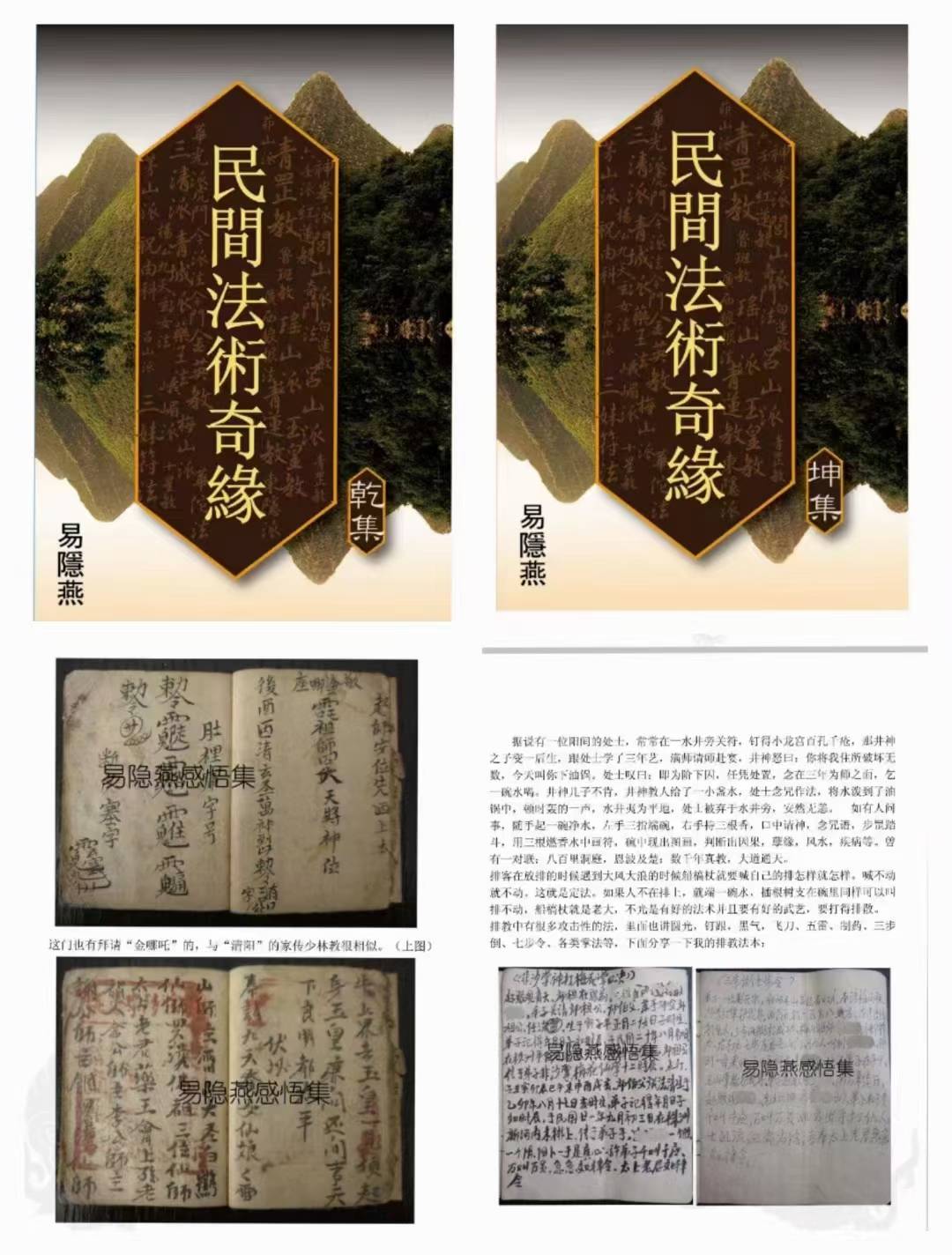 民间法术奇缘乾坤两册合集