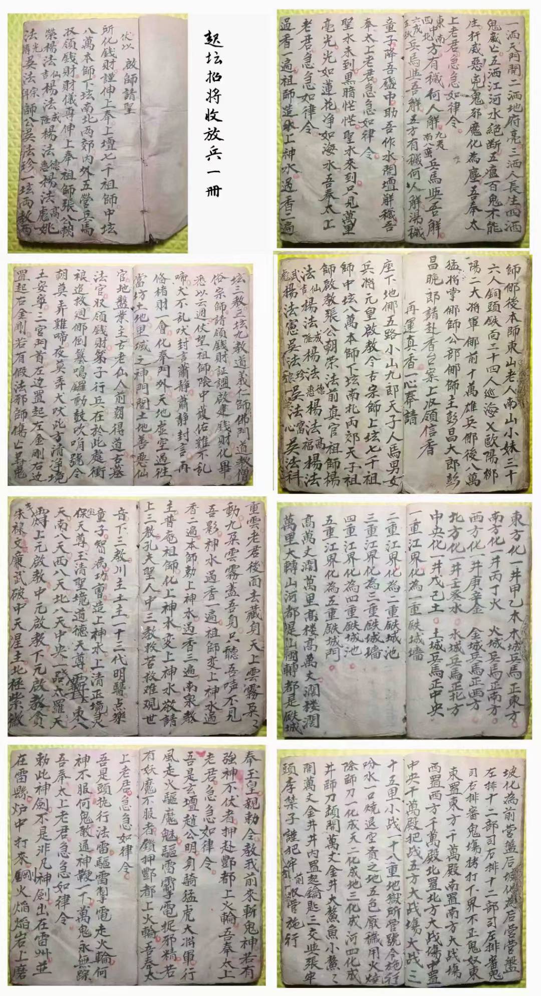 起坛招将收放兵一册 96双页面约190页