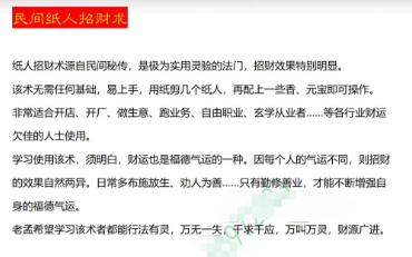 民间纸人招财术,该术无需任何基础,易上手