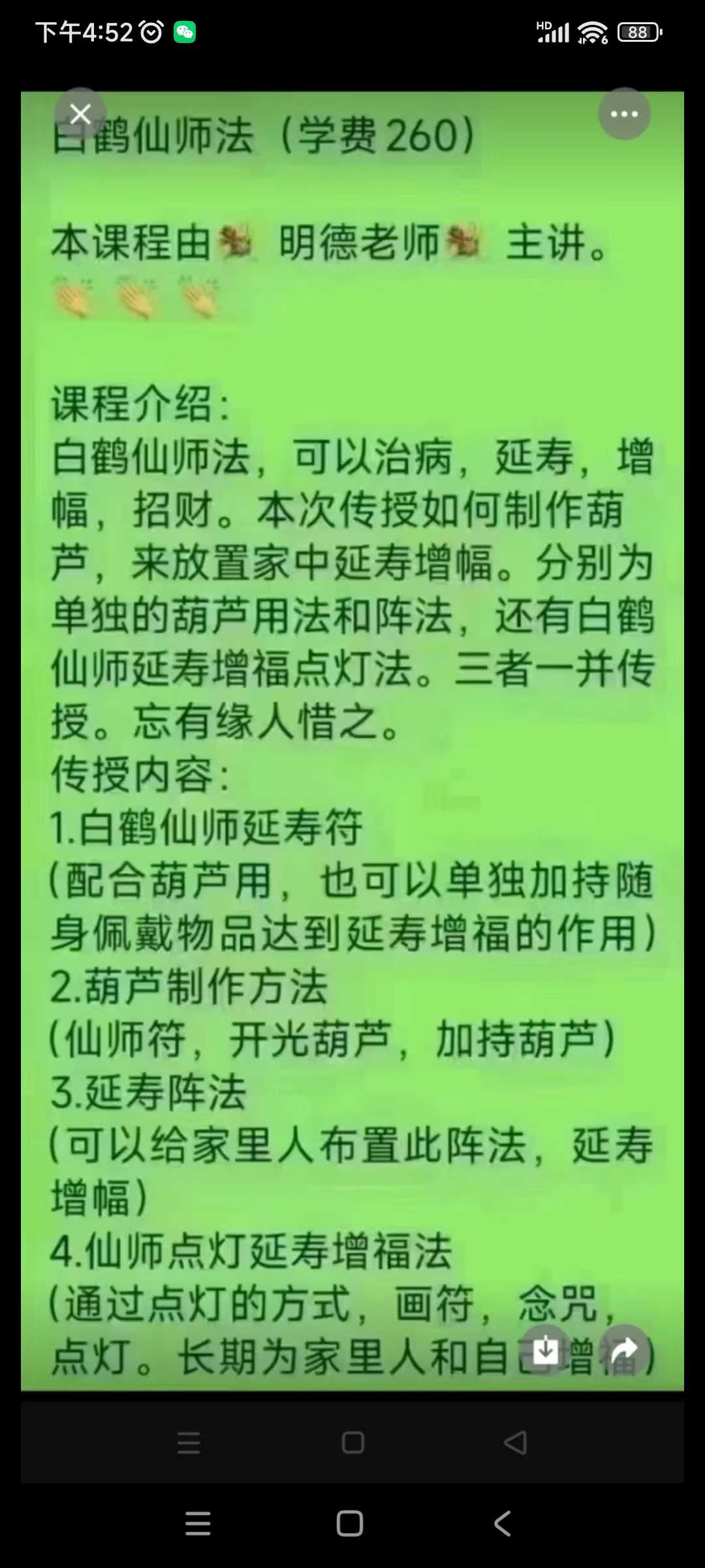 白鹤仙师法 明德 录音+文档白鹤仙师法， 可以治病， 延寿， 增幅， 招财