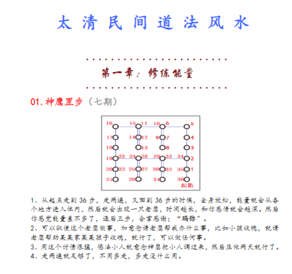太清民间道法风水完整定稿109页