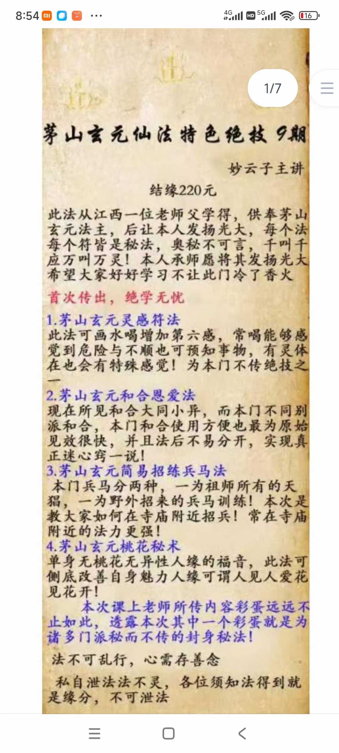 妙云子 茅山玄元仙法特色绝技(九)