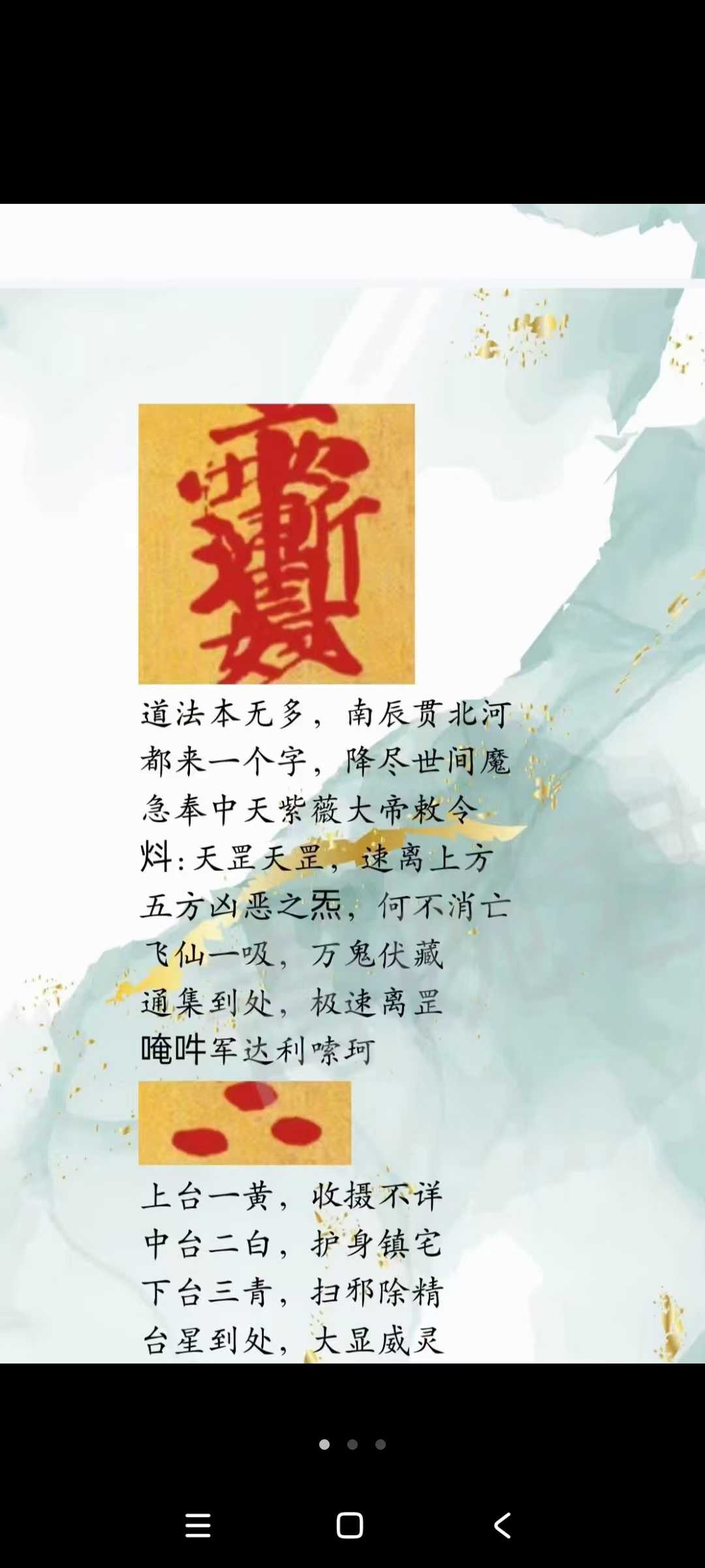 青婉君三本 书符诸气取法 江南清微赵元帅符秘一宗- 西河紫薇符秘一宗