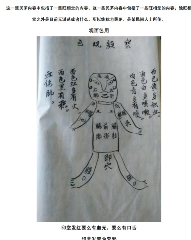 民茅法（吕茅）民间人士所传132页