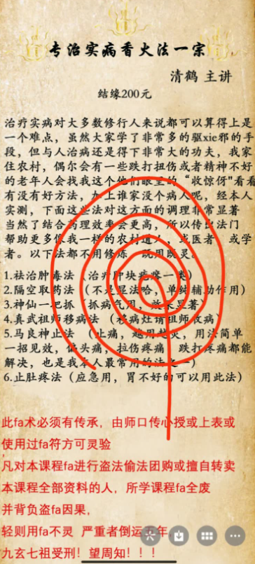 青鹤祝由法香火一期 视频+文字
