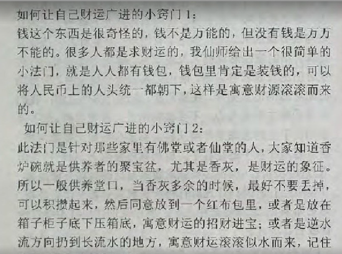 请财神大法