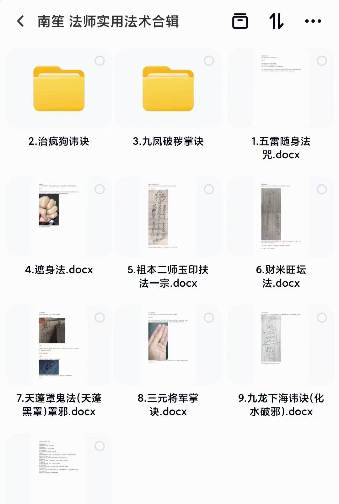 南笙 法师实用法术合辑 (图片法本+视频)