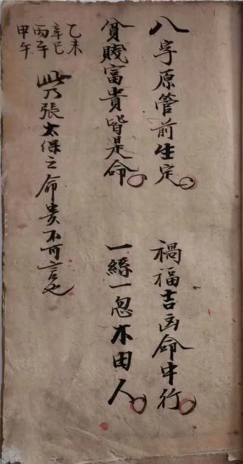 命理符咒古籍《神验》68页