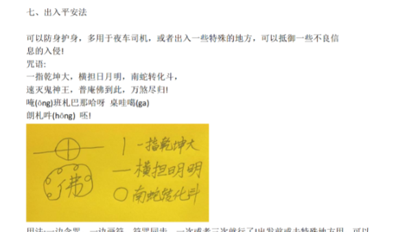 普庵常用法 法惠 38页