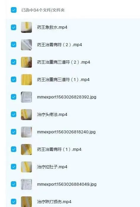 民间药王法19集+图片，民间符法传承