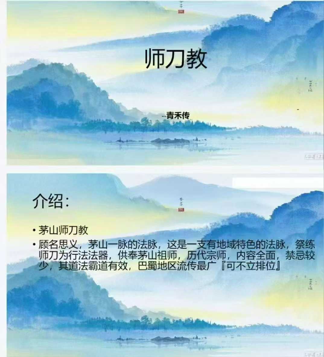 青禾 茅山师刀教 一期