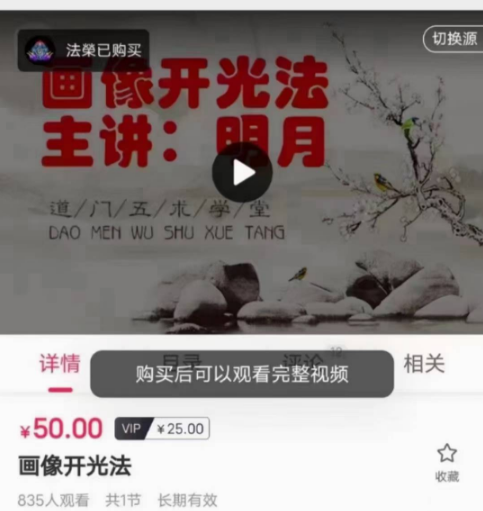 明月主讲 画像开光法 神像开光法 超值干货